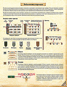 Настольная игра - История рыцаря